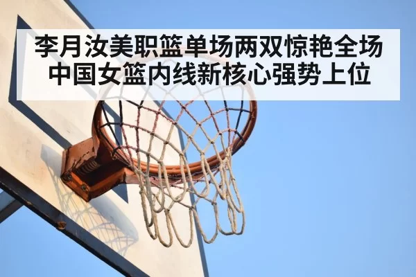 basketball rebound