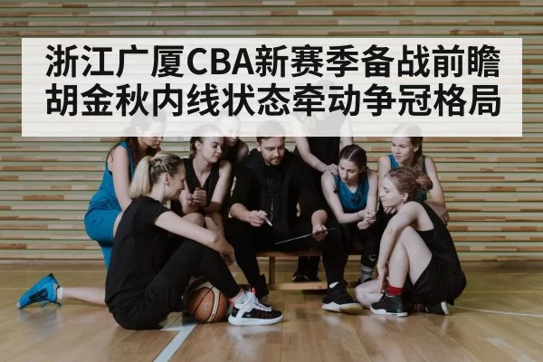 basketball team huddle coach