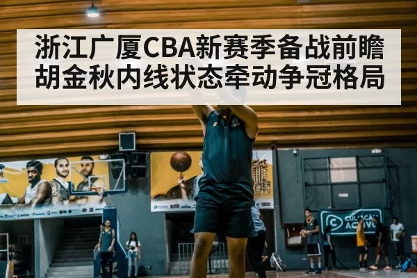 basketball player shooting practice